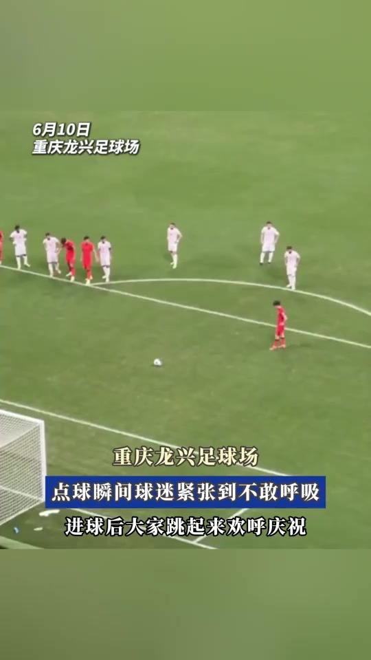 紧张比赛现场热闹非凡，球迷尽情欢呼