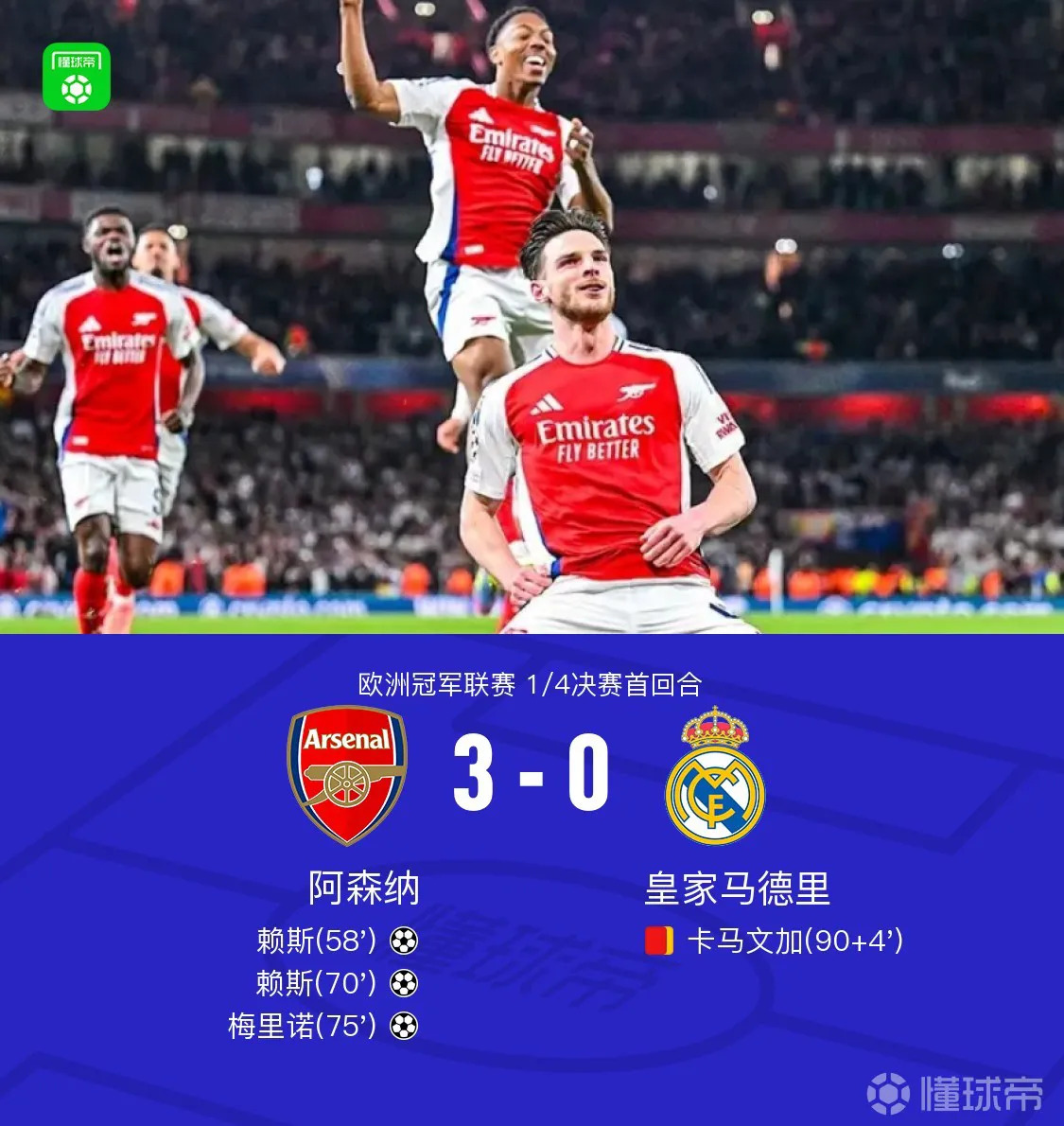 阿森纳客场小胜切尔西逆转翻盘