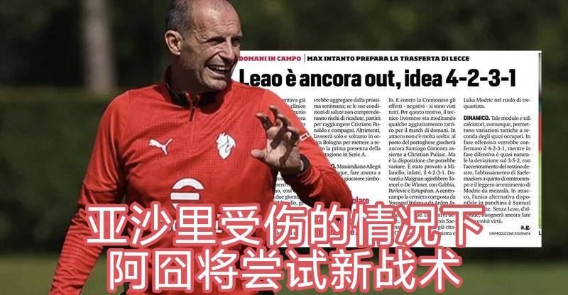 AC米兰惨遭绝杀，客场之行遭遇困境的简单介绍