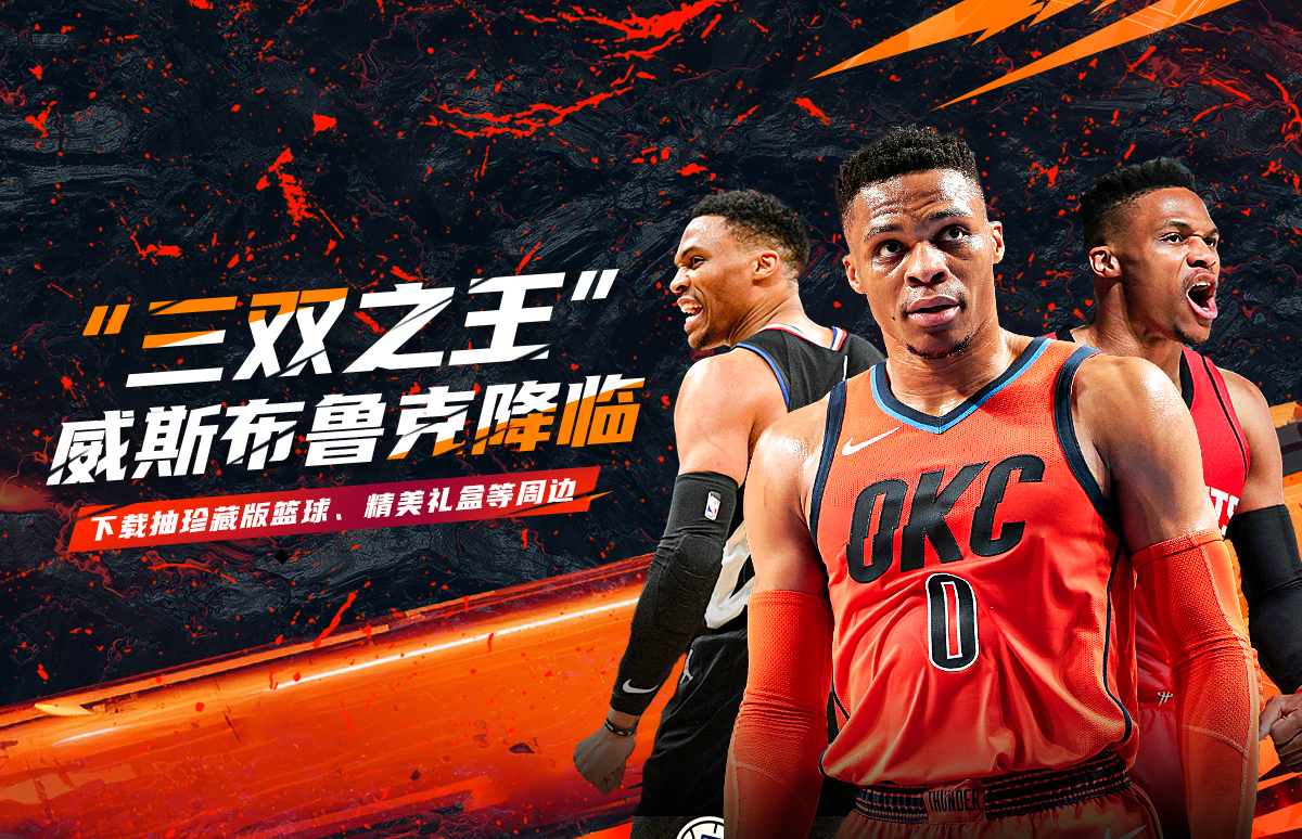 九游娱乐培训-猛虎不敌雷霆，威少全场狂砍三双的简单介绍